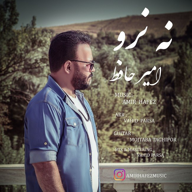 دانلود آهنگ نه نرو